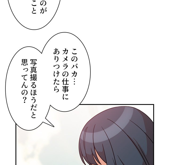 小悪魔なお隣さん【タテヨミ】 - Page 92