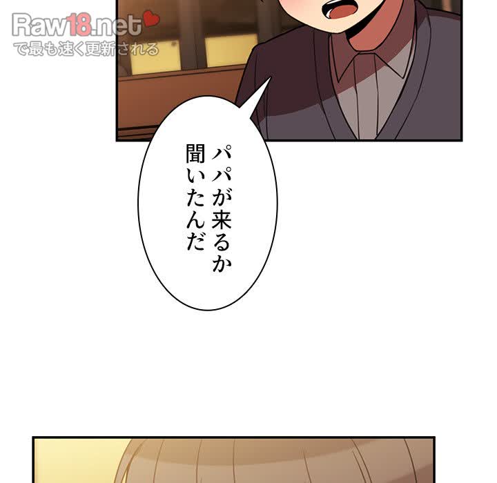 小悪魔なお隣さん【タテヨミ】 - Page 15