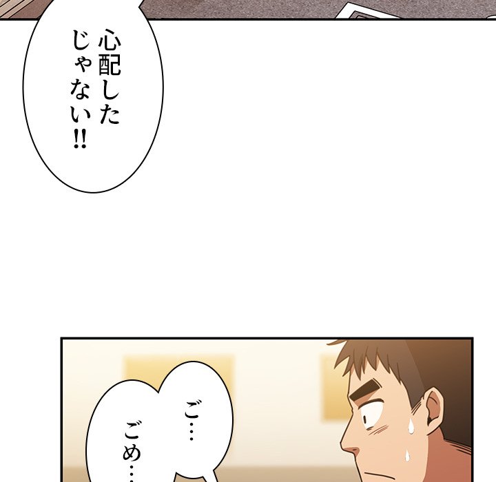 小悪魔なお隣さん【タテヨミ】 - Page 55