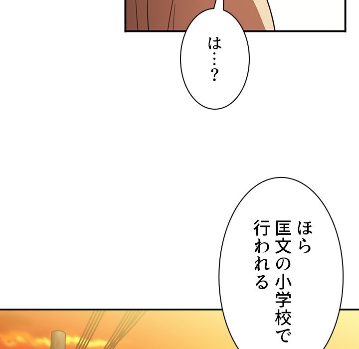 小悪魔なお隣さん【タテヨミ】 - Page 78