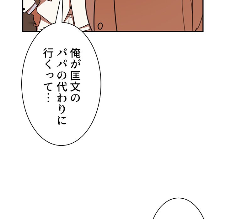 小悪魔なお隣さん【タテヨミ】 - Page 81