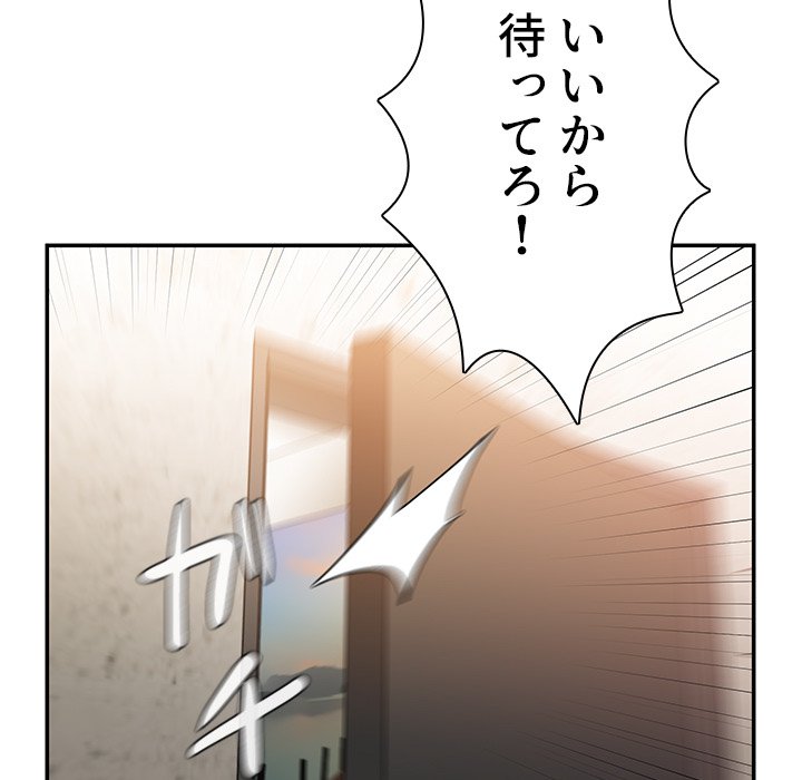 小悪魔なお隣さん【タテヨミ】 - Page 121