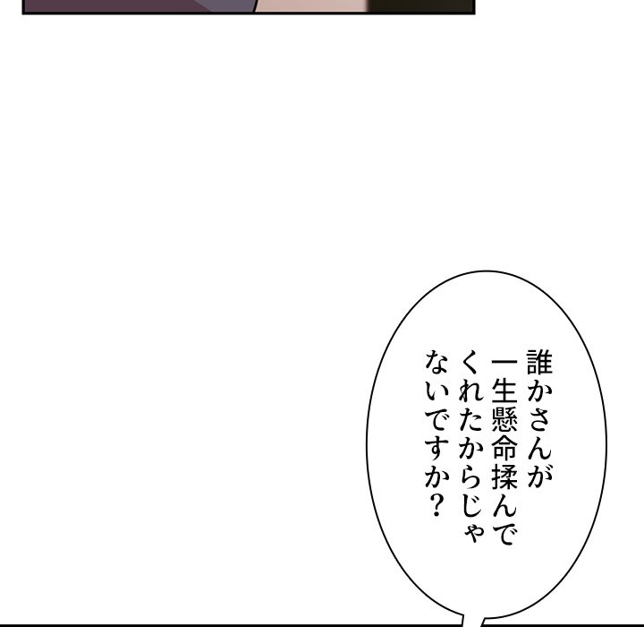 小悪魔なお隣さん【タテヨミ】 - Page 43