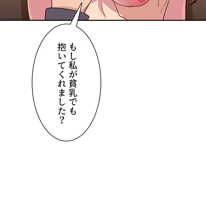 小悪魔なお隣さん【タテヨミ】 - Page 49