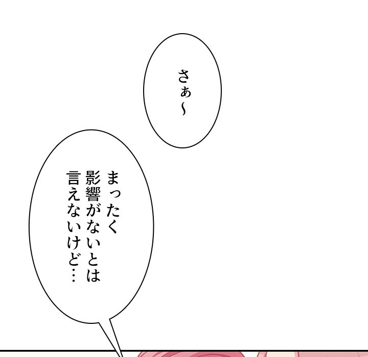 小悪魔なお隣さん【タテヨミ】 - Page 50