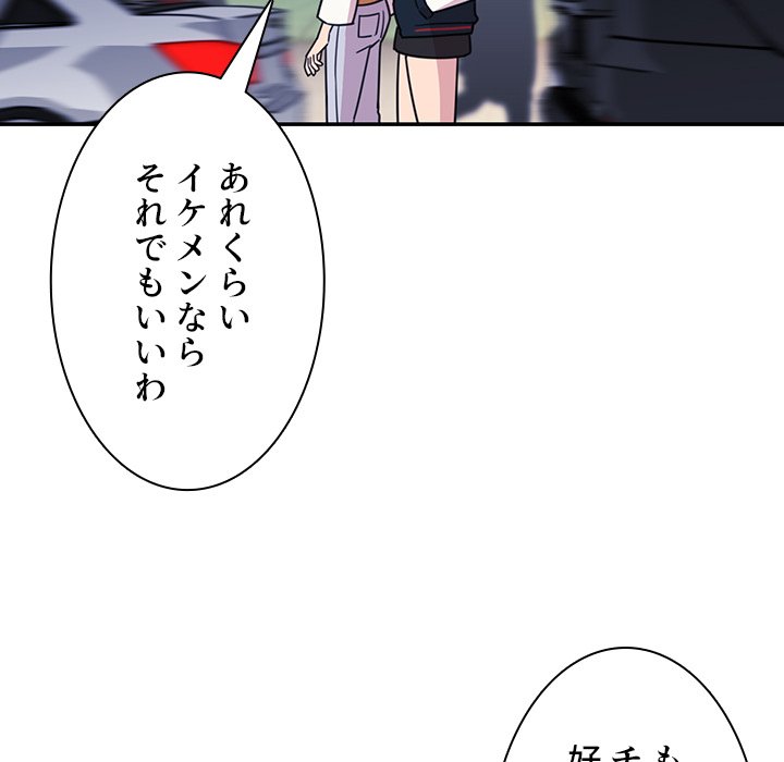 小悪魔なお隣さん【タテヨミ】 - Page 114