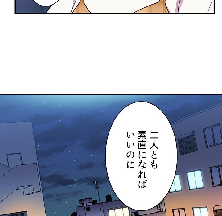 小悪魔なお隣さん【タテヨミ】 - Page 140