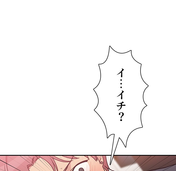 小悪魔なお隣さん【タテヨミ】 - Page 5