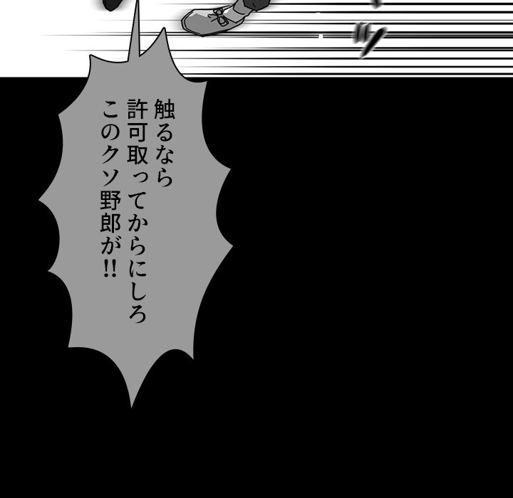 小悪魔なお隣さん【タテヨミ】 - Page 67