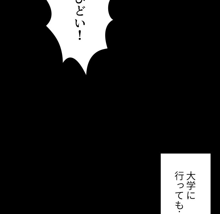 小悪魔なお隣さん【タテヨミ】 - Page 76