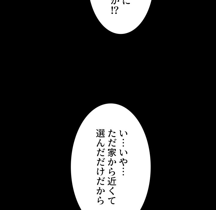 小悪魔なお隣さん【タテヨミ】 - Page 81