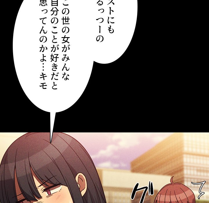 小悪魔なお隣さん【タテヨミ】 - Page 84