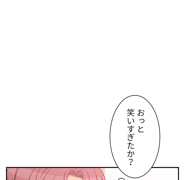 小悪魔なお隣さん【タテヨミ】 - Page 91