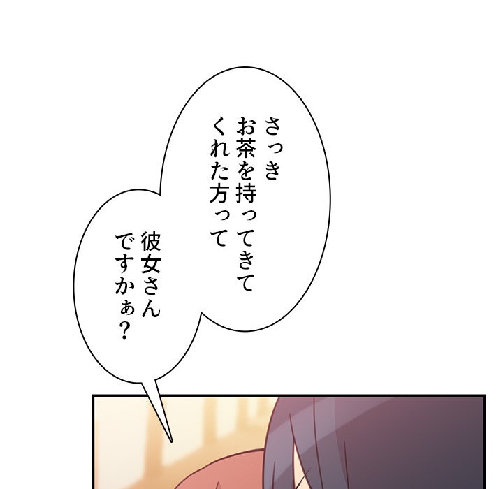 小悪魔なお隣さん【タテヨミ】 - Page 93