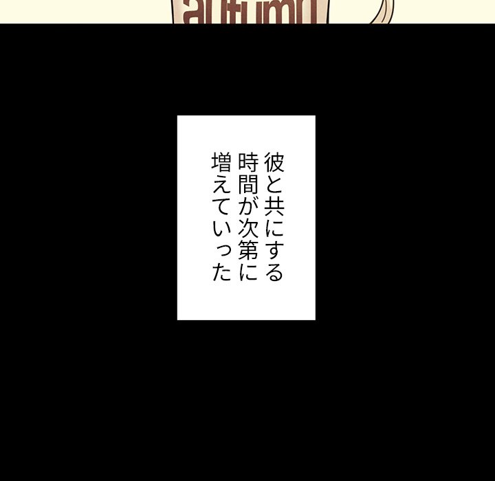 小悪魔なお隣さん【タテヨミ】 - Page 100