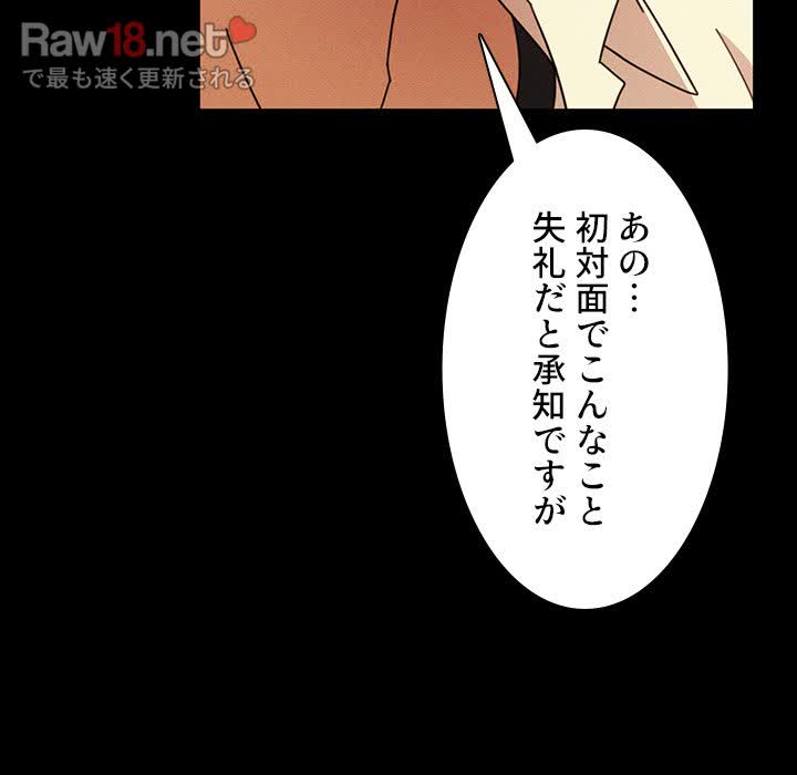 小悪魔なお隣さん【タテヨミ】 - Page 78