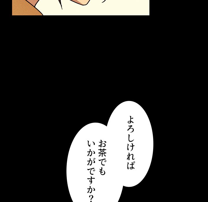 小悪魔なお隣さん【タテヨミ】 - Page 80