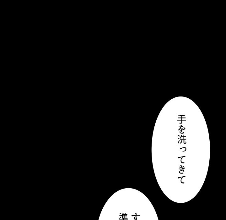 小悪魔なお隣さん【タテヨミ】 - Page 50