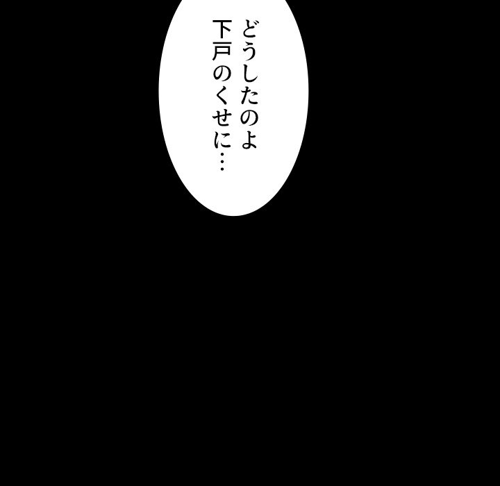 小悪魔なお隣さん【タテヨミ】 - Page 60