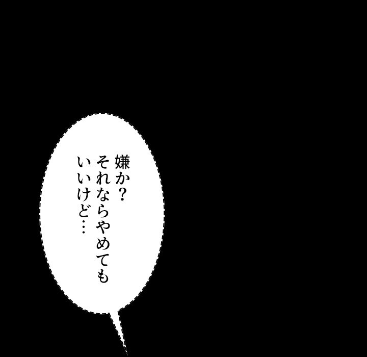 小悪魔なお隣さん【タテヨミ】 - Page 79