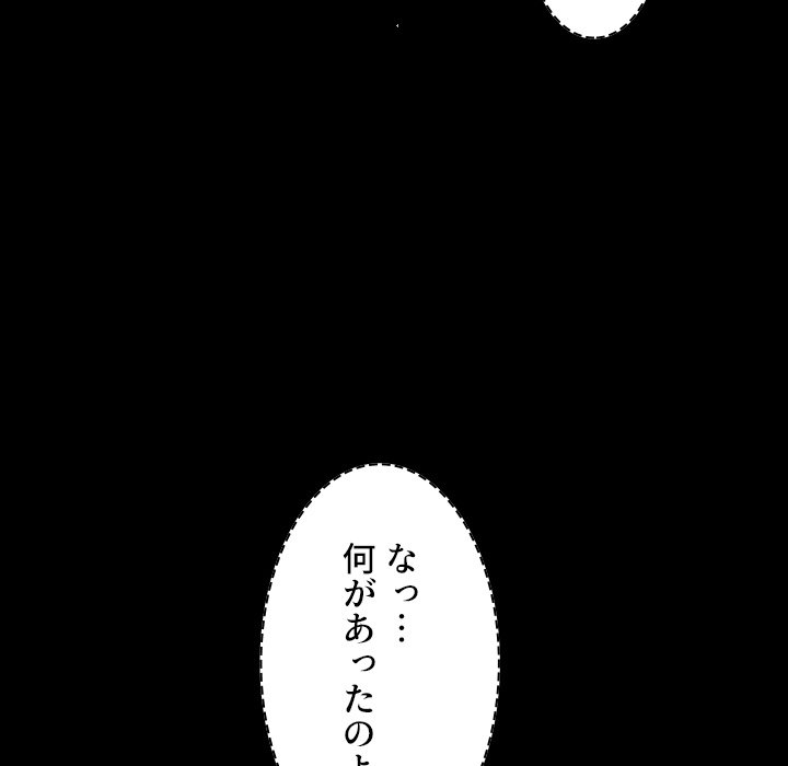 小悪魔なお隣さん【タテヨミ】 - Page 81