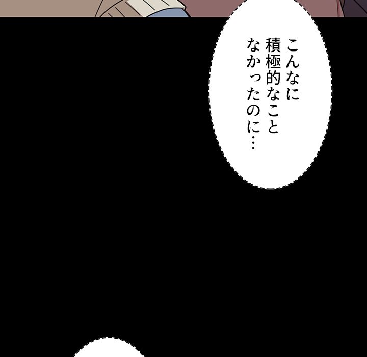 小悪魔なお隣さん【タテヨミ】 - Page 83