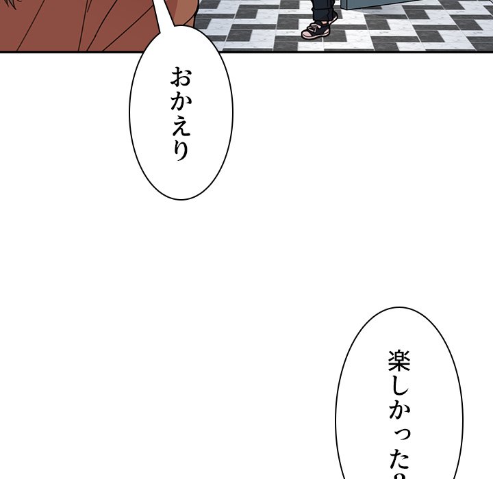 小悪魔なお隣さん【タテヨミ】 - Page 104