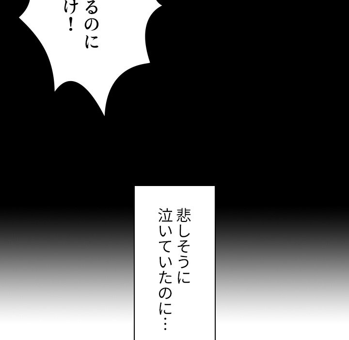 小悪魔なお隣さん【タテヨミ】 - Page 121