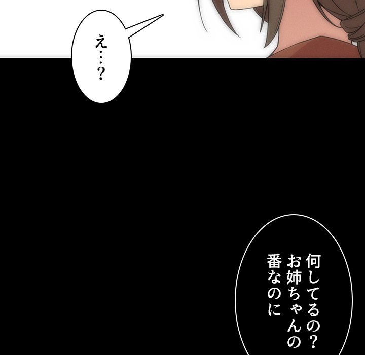 小悪魔なお隣さん【タテヨミ】 - Page 61