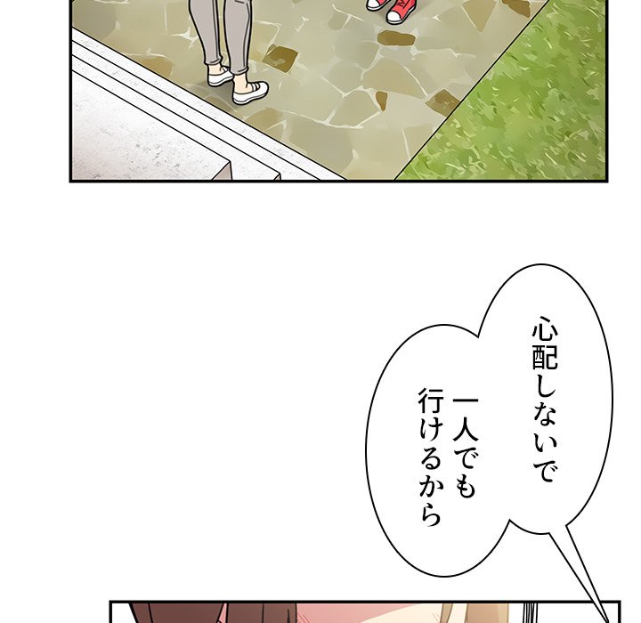 小悪魔なお隣さん【タテヨミ】 - Page 74