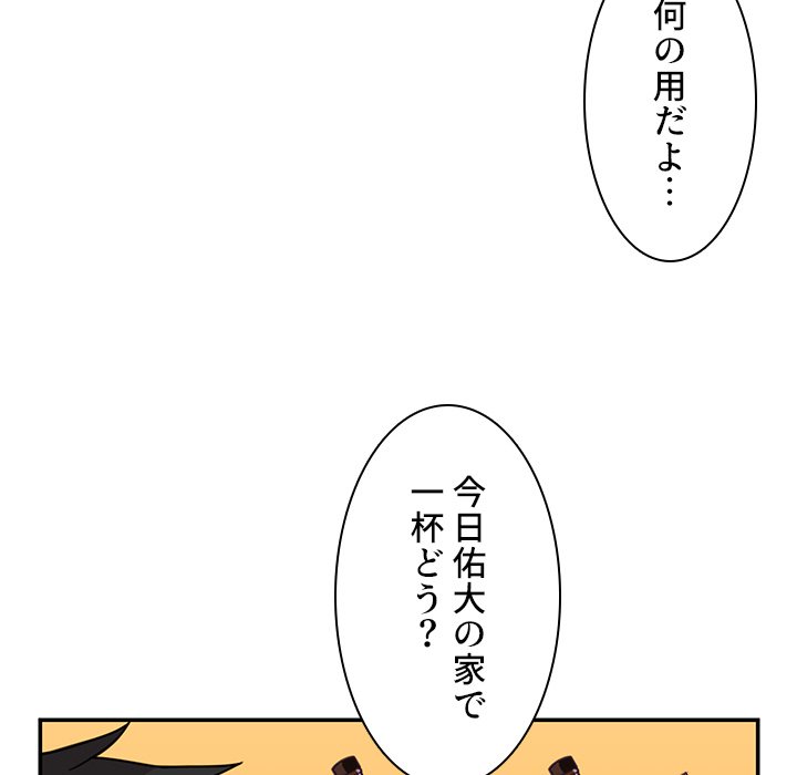 小悪魔なお隣さん【タテヨミ】 - Page 90