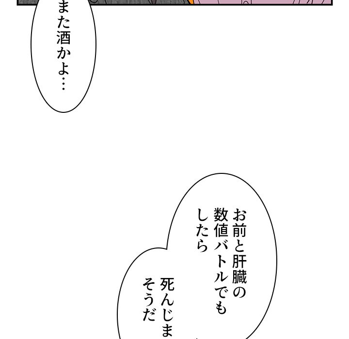 小悪魔なお隣さん【タテヨミ】 - Page 92