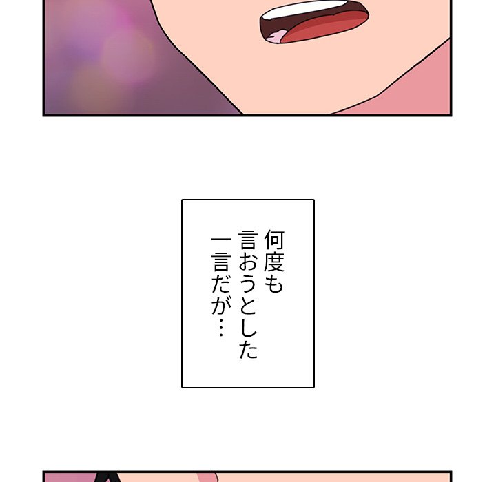 小悪魔なお隣さん【タテヨミ】 - Page 102