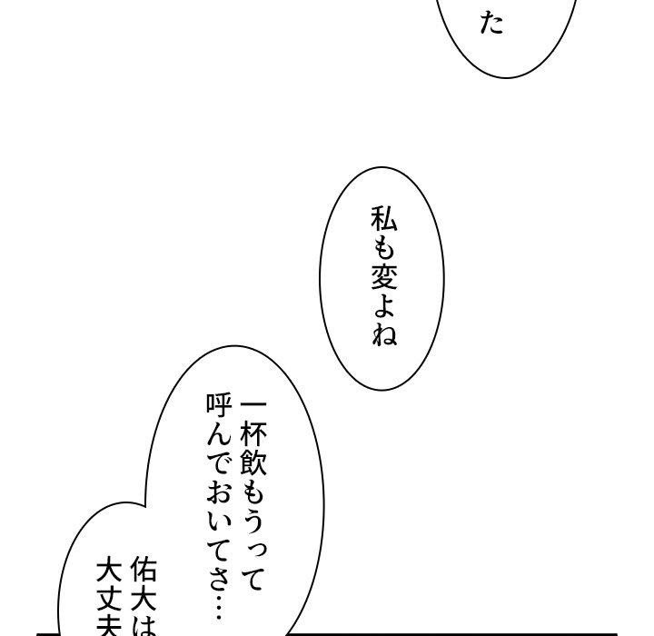 小悪魔なお隣さん【タテヨミ】 - Page 46