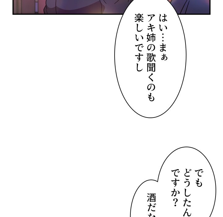 小悪魔なお隣さん【タテヨミ】 - Page 48