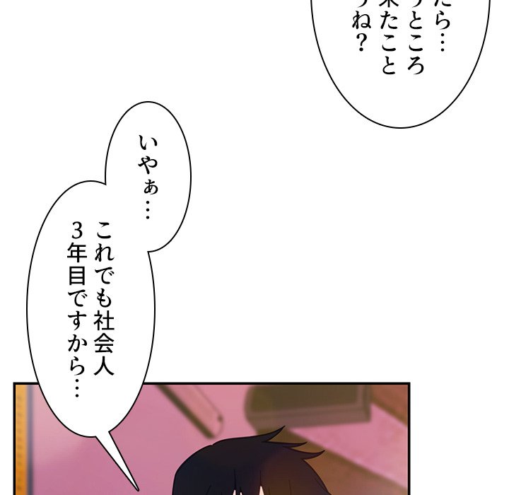 小悪魔なお隣さん【タテヨミ】 - Page 59