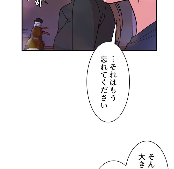 小悪魔なお隣さん【タテヨミ】 - Page 68