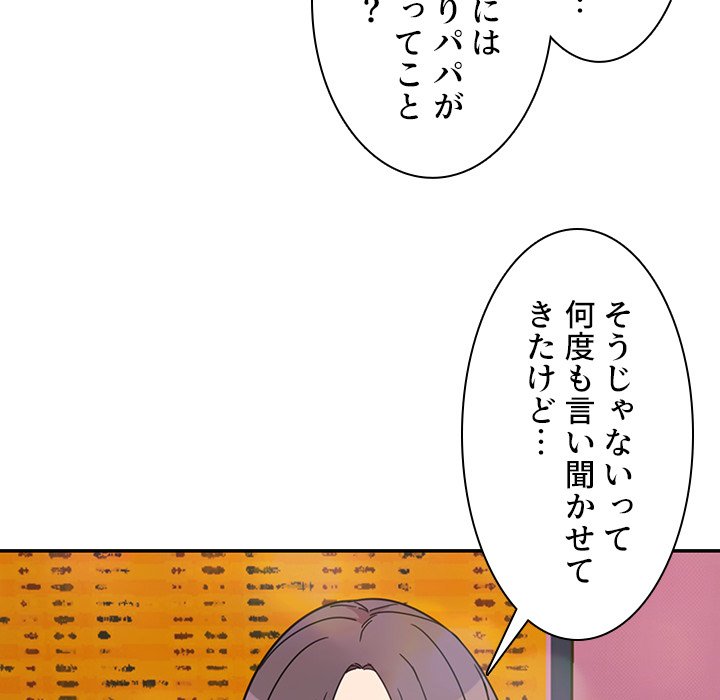 小悪魔なお隣さん【タテヨミ】 - Page 73