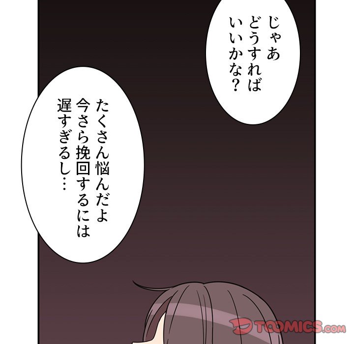 小悪魔なお隣さん【タテヨミ】 - Page 86