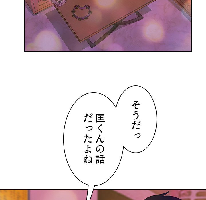 小悪魔なお隣さん【タテヨミ】 - Page 91