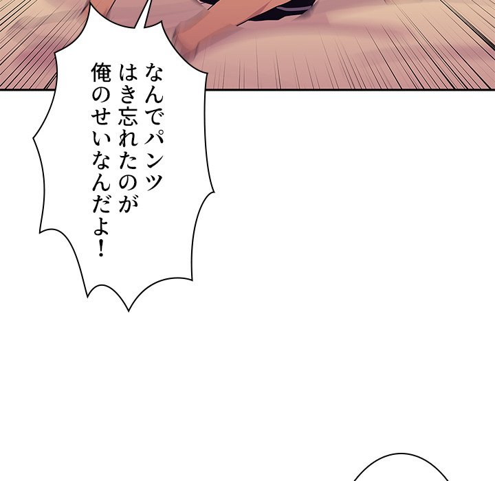 小悪魔なお隣さん【タテヨミ】 - Page 124