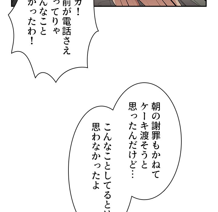 小悪魔なお隣さん【タテヨミ】 - Page 21