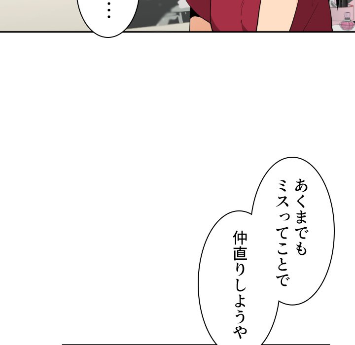 小悪魔なお隣さん【タテヨミ】 - Page 23