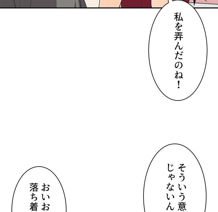 小悪魔なお隣さん【タテヨミ】 - Page 48