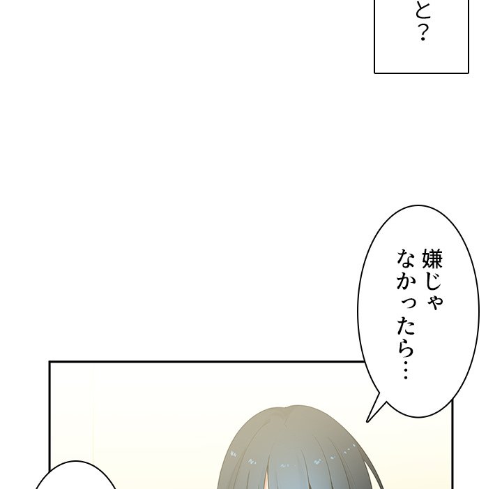 小悪魔なお隣さん【タテヨミ】 - Page 65