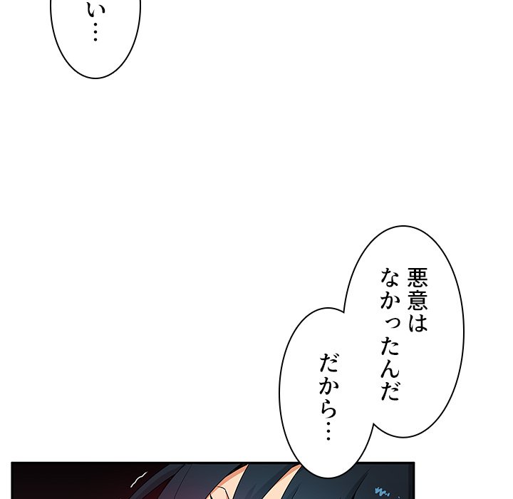 小悪魔なお隣さん【タテヨミ】 - Page 6