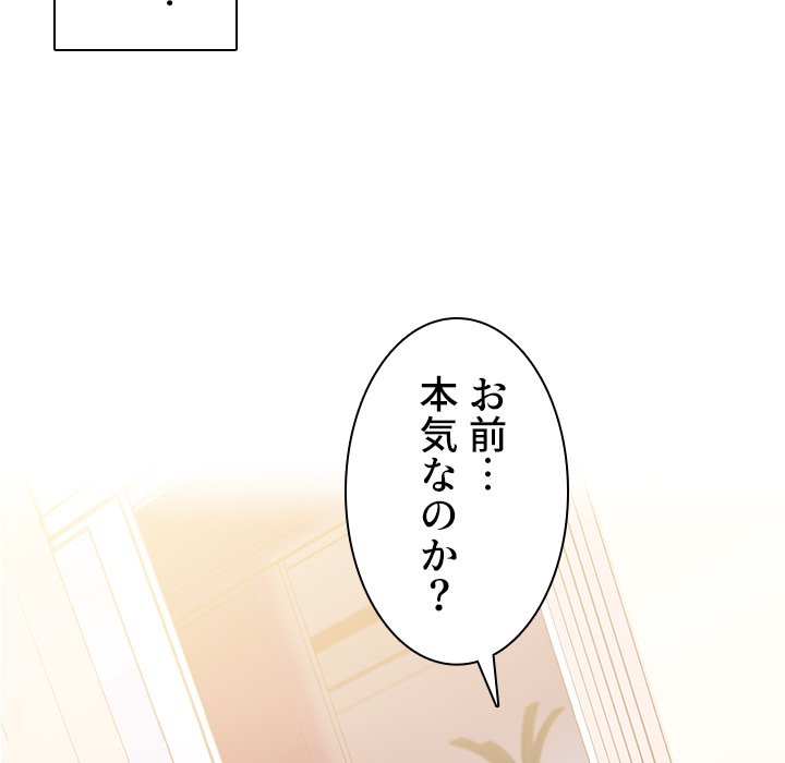 小悪魔なお隣さん【タテヨミ】 - Page 73