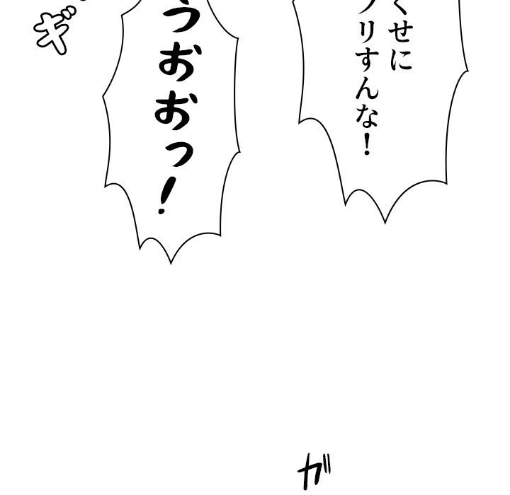 小悪魔なお隣さん【タテヨミ】 - Page 81