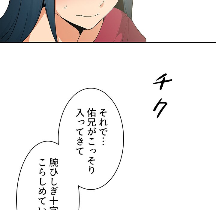 小悪魔なお隣さん【タテヨミ】 - Page 90