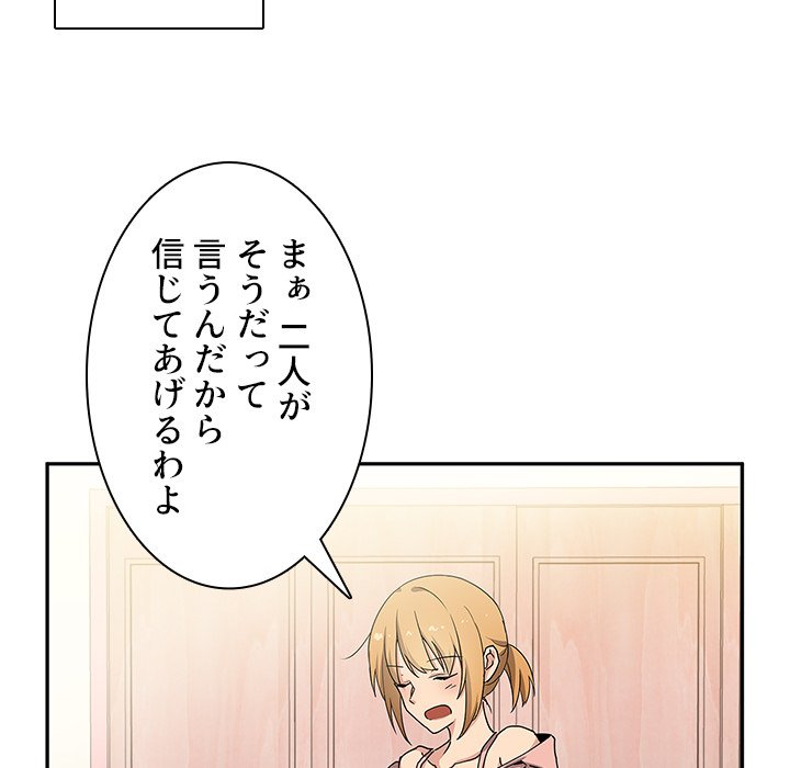 小悪魔なお隣さん【タテヨミ】 - Page 94